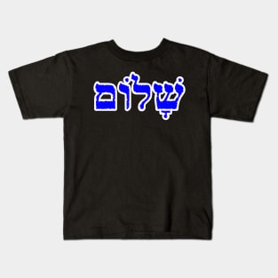 Shalom Peace Wholeness Jewish Blessing Hebrew Letters Kids T-Shirt